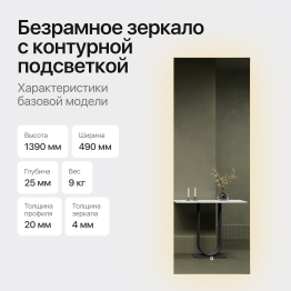 Прямоугольное зеркало с контурной подсветкой 3 в 1 HALFEO NF LED M, с сенсорным выключателем, 139*49