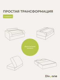 Бескаркасный диван-кровать МиКо