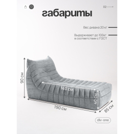 Бескаркасный диван Говард, велюр