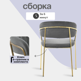 Стул Whispered Fusion, золотой