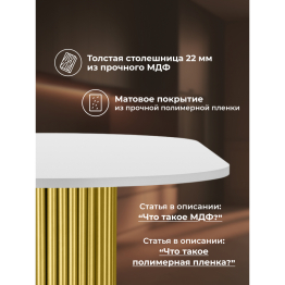 Стол Барон О 160 х 90 (золотые ноги)