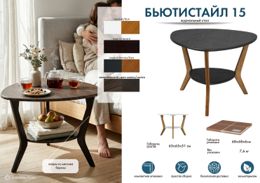 Стол журнальный БьютиСтайл 15 белый/бук