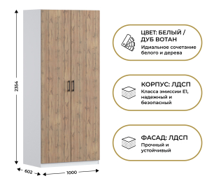 Шкаф двухдверный Макс 1000 мм, вариант №5 (ЛДСП)