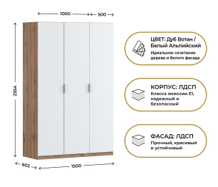 Шкаф трехдверный Макс 1500 мм, вариант №3 (ЛДСП, корпус дуб вотан)