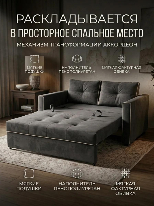 Диваны прямые, Диван-кровать аккордеон Кант, велюр,120