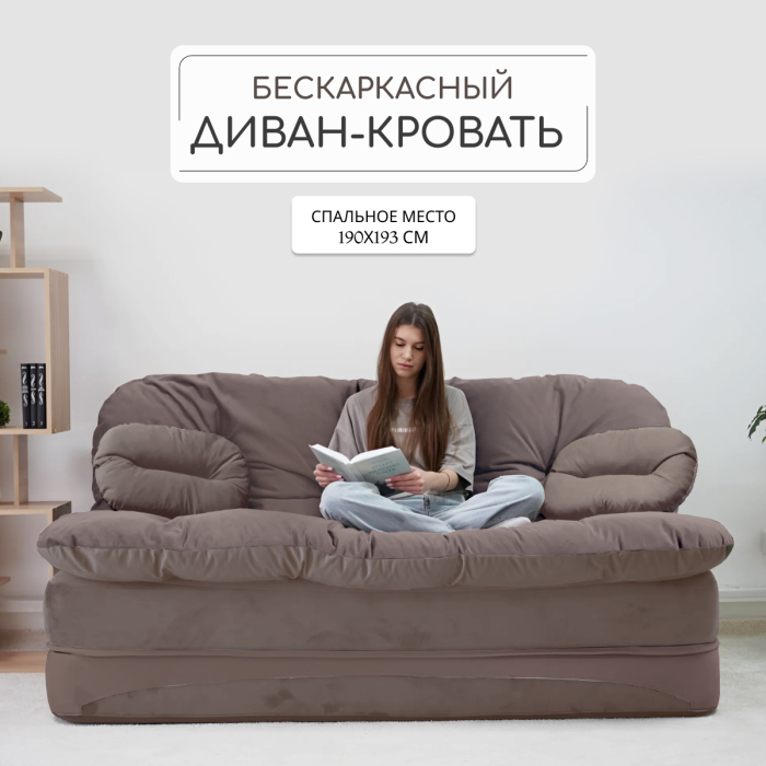 Диваны прямые, Бескаркасный диван-кровать Клиффорд Макси 2000*1900 мм велюр