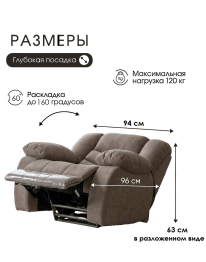 Кресло-реклайнер механическое, велюр