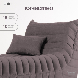 Бескаркасный диван Говард, велюр