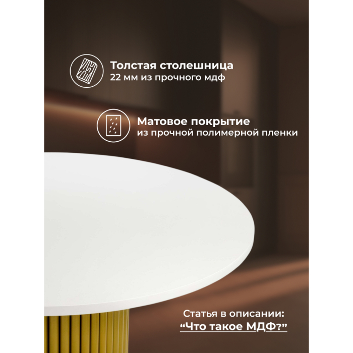 Обеденные столы, Стол Барел 100 (золотые ноги)