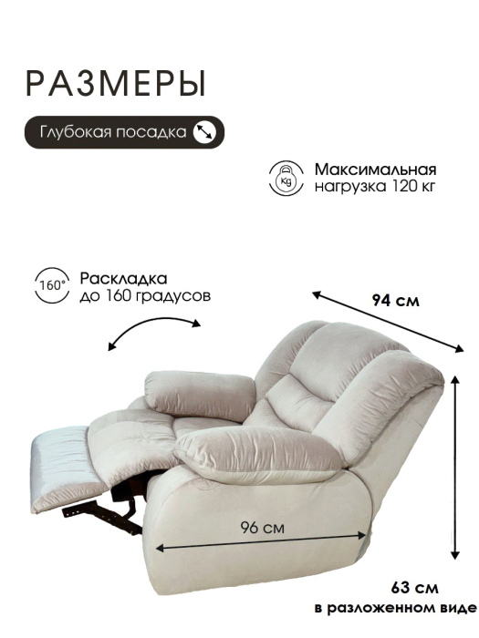 Кресло реклайнер, Кресло-реклайнер механическое, велюр