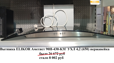 Вытяжка ELIKOR Аметист 90Н-430-К3Г УХЛ 4,2 (650) нержавейка