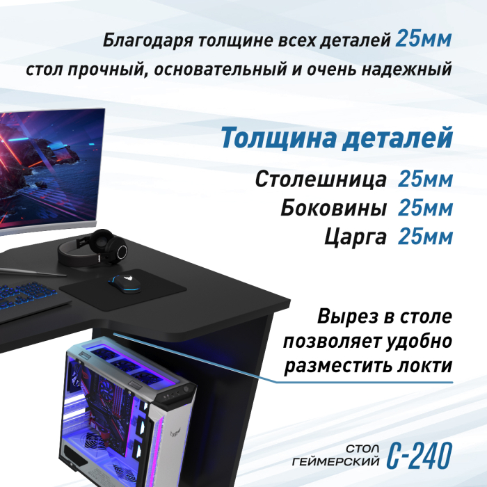 Компьютерные столы, Геймерский стол С-240