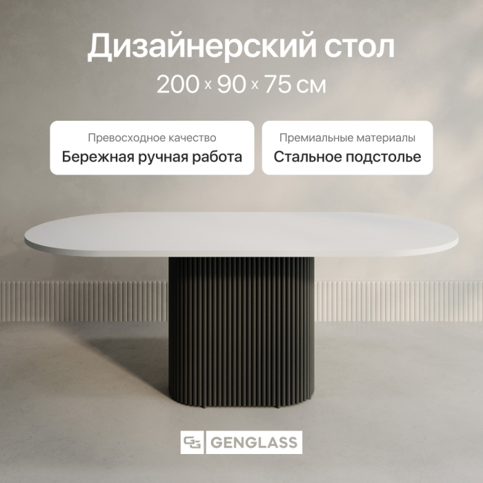 Обеденные столы, Стол овальный обеденный с металлическим черным подстольем 200*90*75