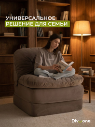 Бескаркасное кресло-кровать Клиффорд 900*950мм велюр
