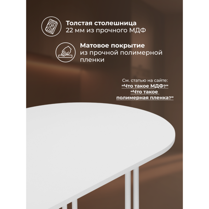 Обеденные столы, Стол Хьюго О 180 х 90 (белые ноги)