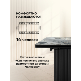 Керамический стол Мален