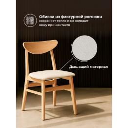 Деревянный стул Okava